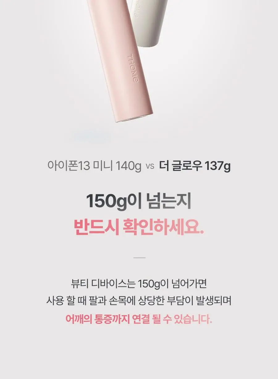 [5월 올영픽/물방울초음파 1등 디바이스] 톰 더 글로우 시그니처 기획세트 (크림베이지/누디핑크) 상세페이지 66